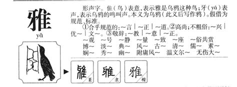 雅字的意思